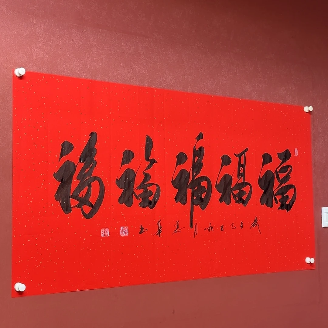 书法直播书法作品