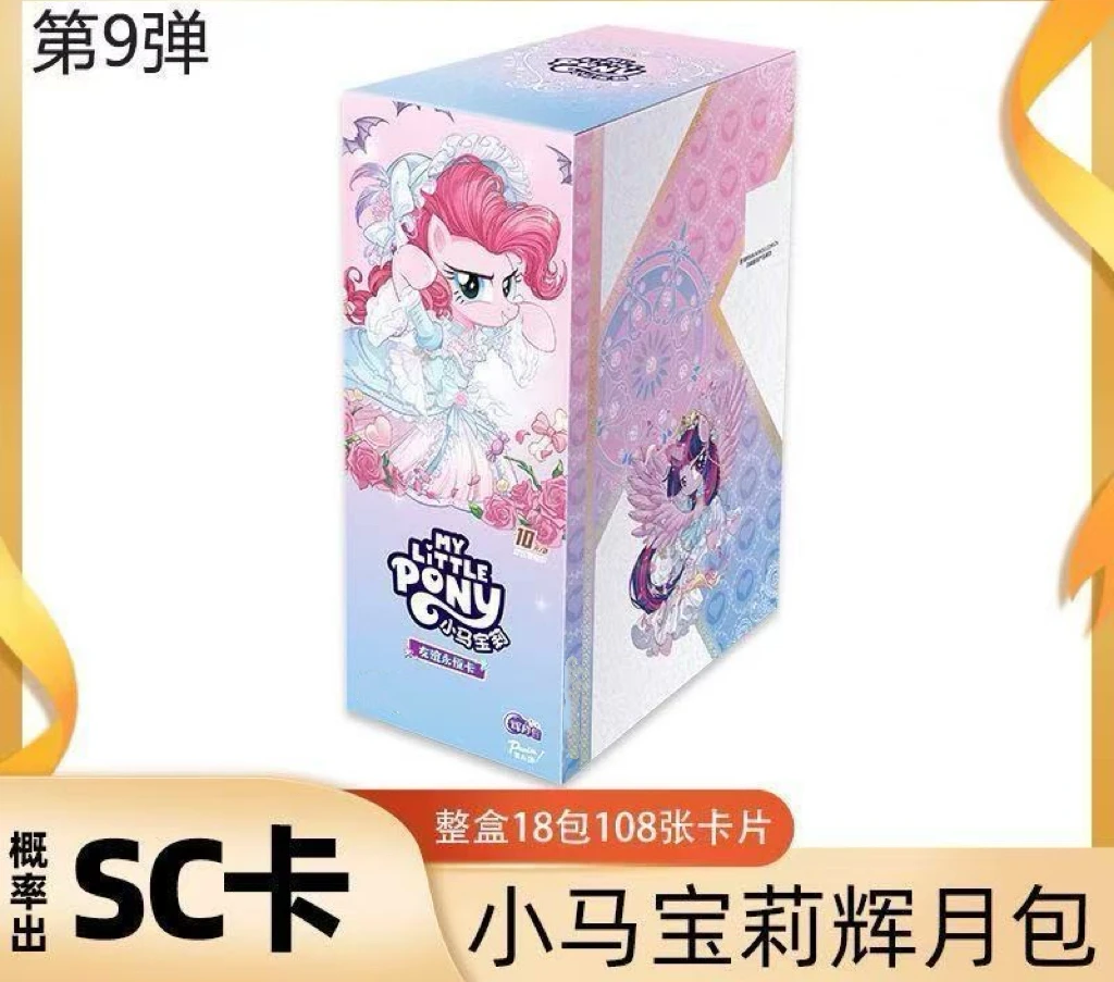 【辉月9弹】小马宝莉卡牌卡片整盒收藏