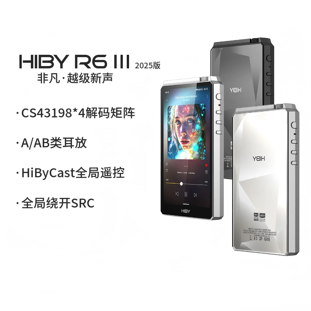 HiBy海贝 R6三代2025版无损安卓HiFi神器音乐播放器发烧mp3播放器