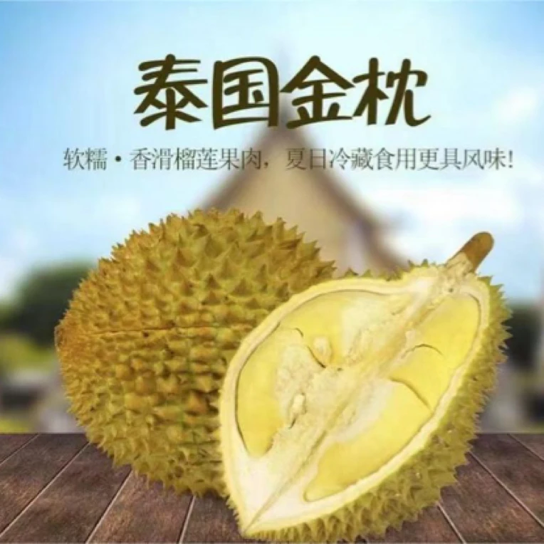 泰国树熟金枕榴莲 约1.5kg-2.5kg整颗鲜榴莲核小金枕泰国