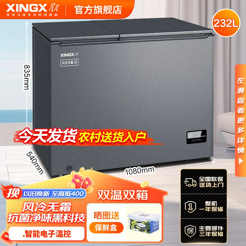 【双温风冷】星星冰柜双温双箱冷冻冷藏卧式顶开门保鲜冷冻柜家商