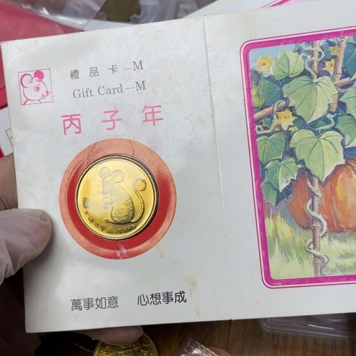 其他普通金属96年生肖鼠
