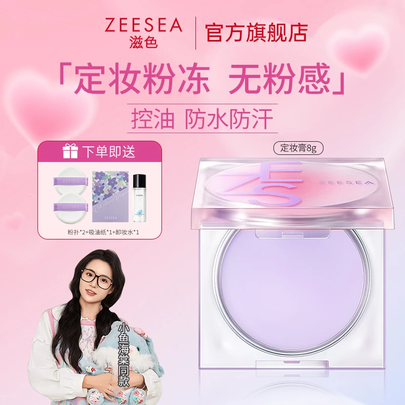 【小鱼海棠同款】滋色定妆膏粉饼散粉定妆粉补妆控油持久提亮防水