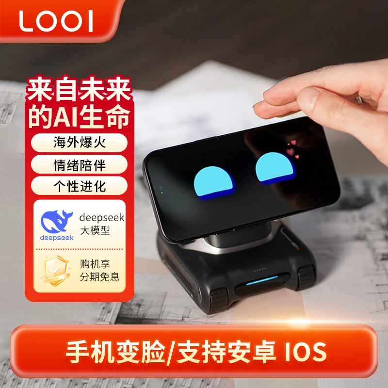 LOOI Robot 机器人支持DeepSeek大模型视觉识别无线充电七夕礼物