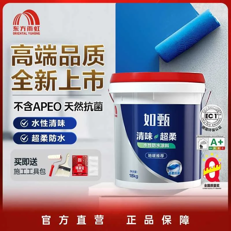 【地暖防水】东方雨虹防水涂料高端进口如甄地暖厨卫卫生间专用抗裂