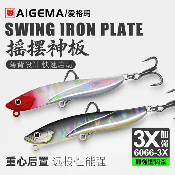 摇摆神板飘落远投铁板双钩路亚假饵亮片翘嘴鳡鱼海鲈vib岸投海钓