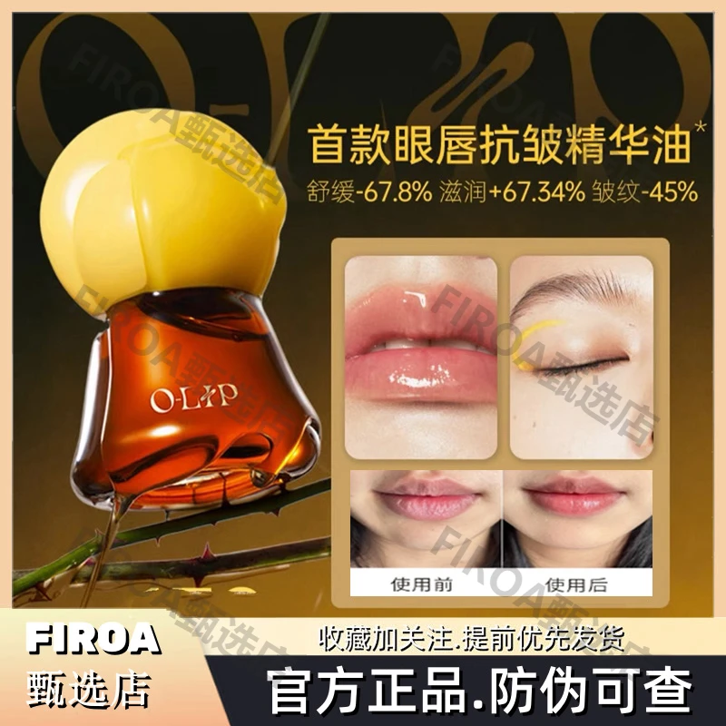 olip唇油抗皱唇部精华油保湿滋润秋冬护理淡化唇纹滚珠透明精油
