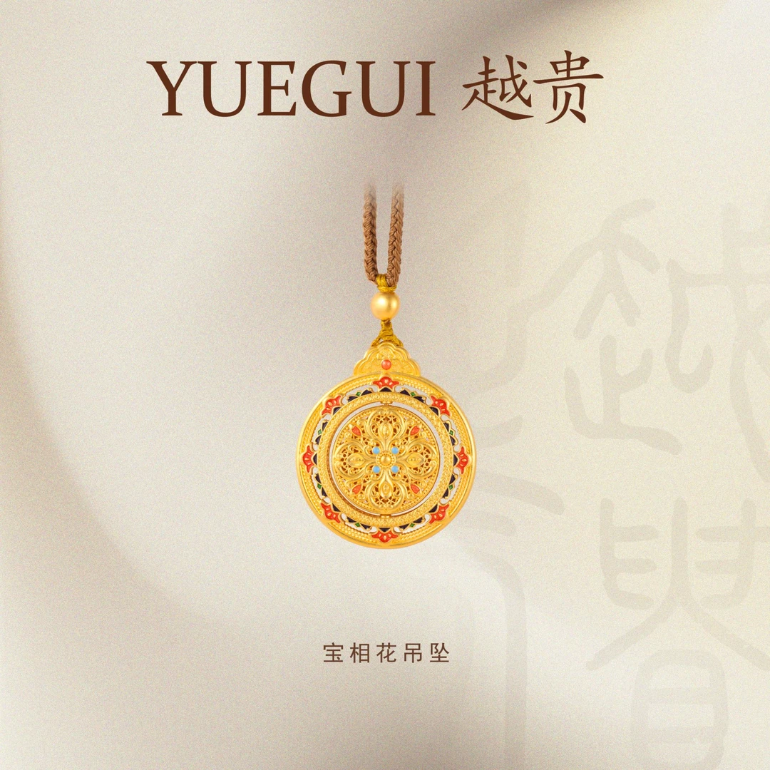 越贵珠宝足金999古法珐琅转动宝相花编绳挂坠精美复古双面