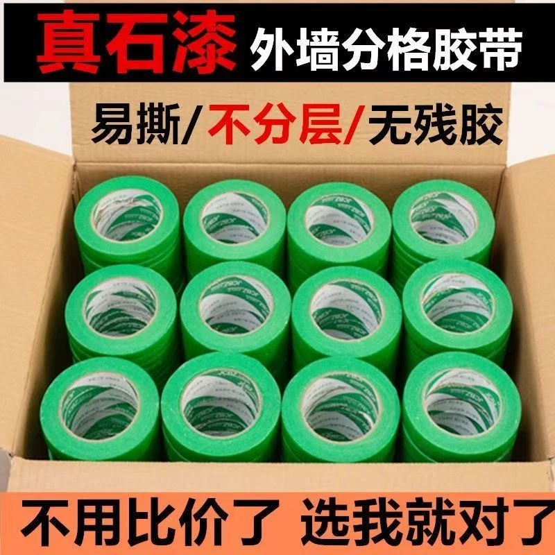 绿色高粘无痕美纹纸胶带用于外墙真石漆水包砂分格分色