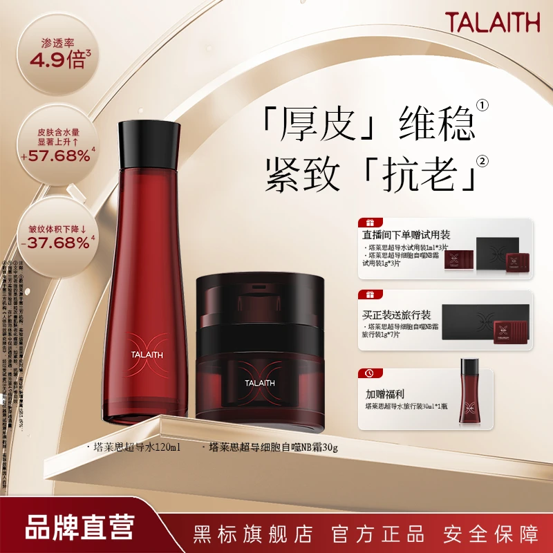 【塔莱思超导CP】乳肽酵萃多效智妍霜半乳糖酵萃蜜露