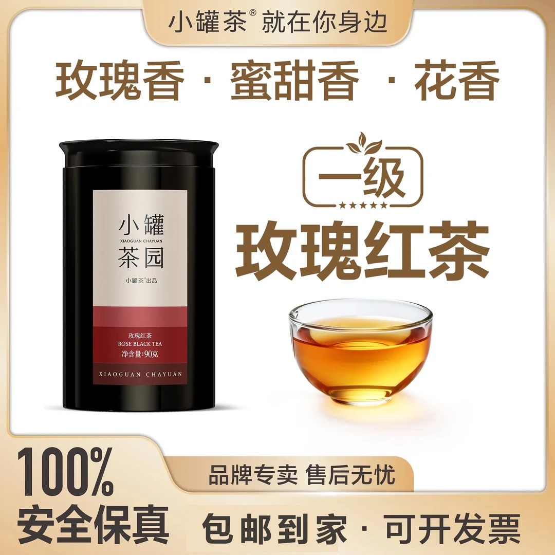 【传新工艺】玫瑰红茶/水仙茶/小种红茶/口粮茶/100%正品