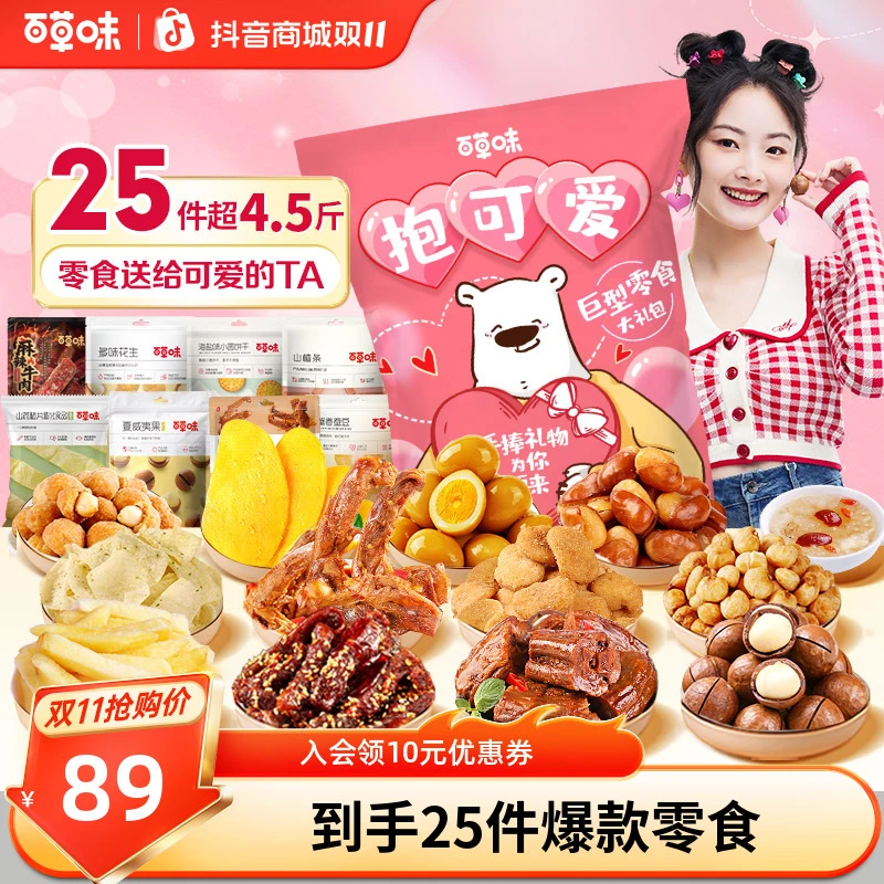 百草味零食大礼包2260g送女友节日礼物推荐休闲解馋野餐出游小吃