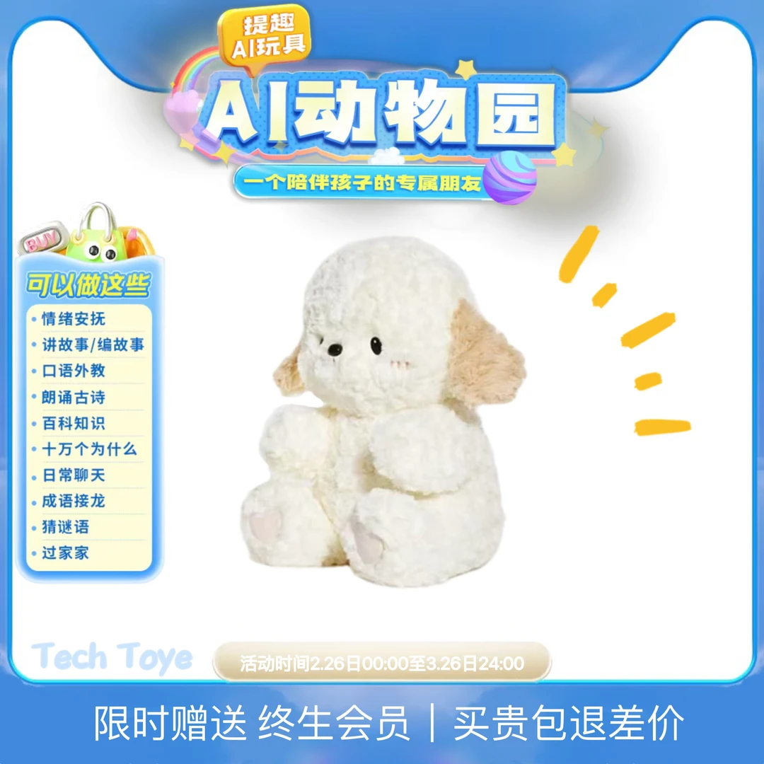 AI动物园- 天才小狗AI智能对话毛绒玩具儿童生日礼物益智互动娃娃