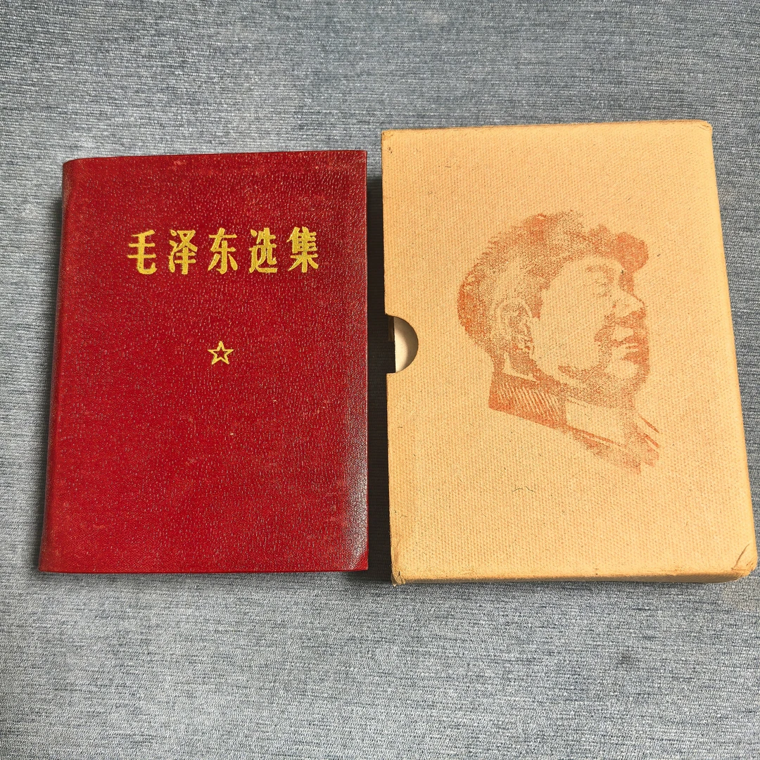 未拆封 1978年关门版64开爷爷选集精装本,内页一印章,库存未阅本