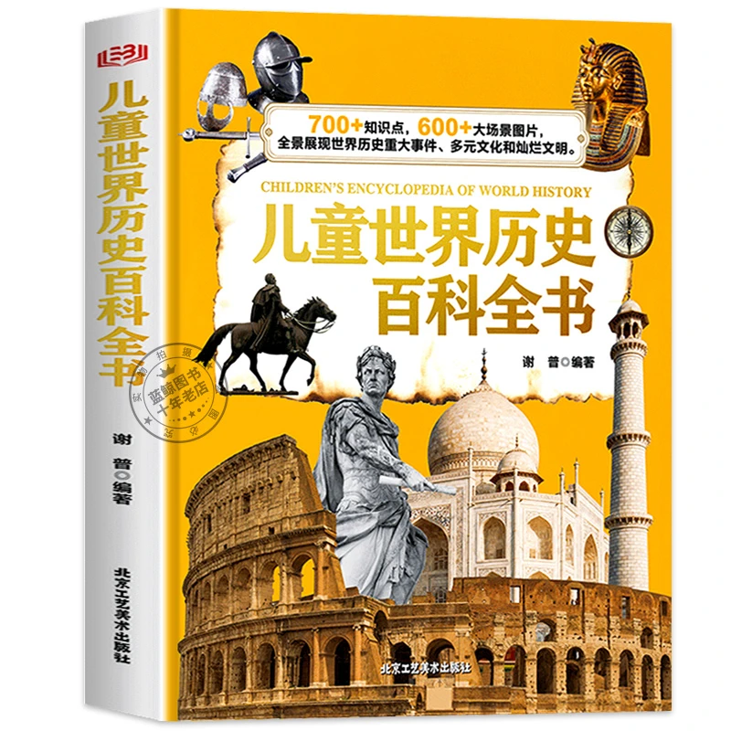 儿童百科全书合集（北工，华龄，台海）