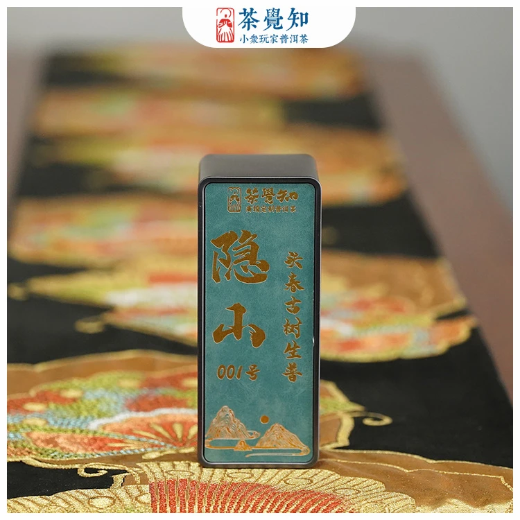 茶觉知隐山系列005头春古树生普8g*4泡（新老茶友必拍款）