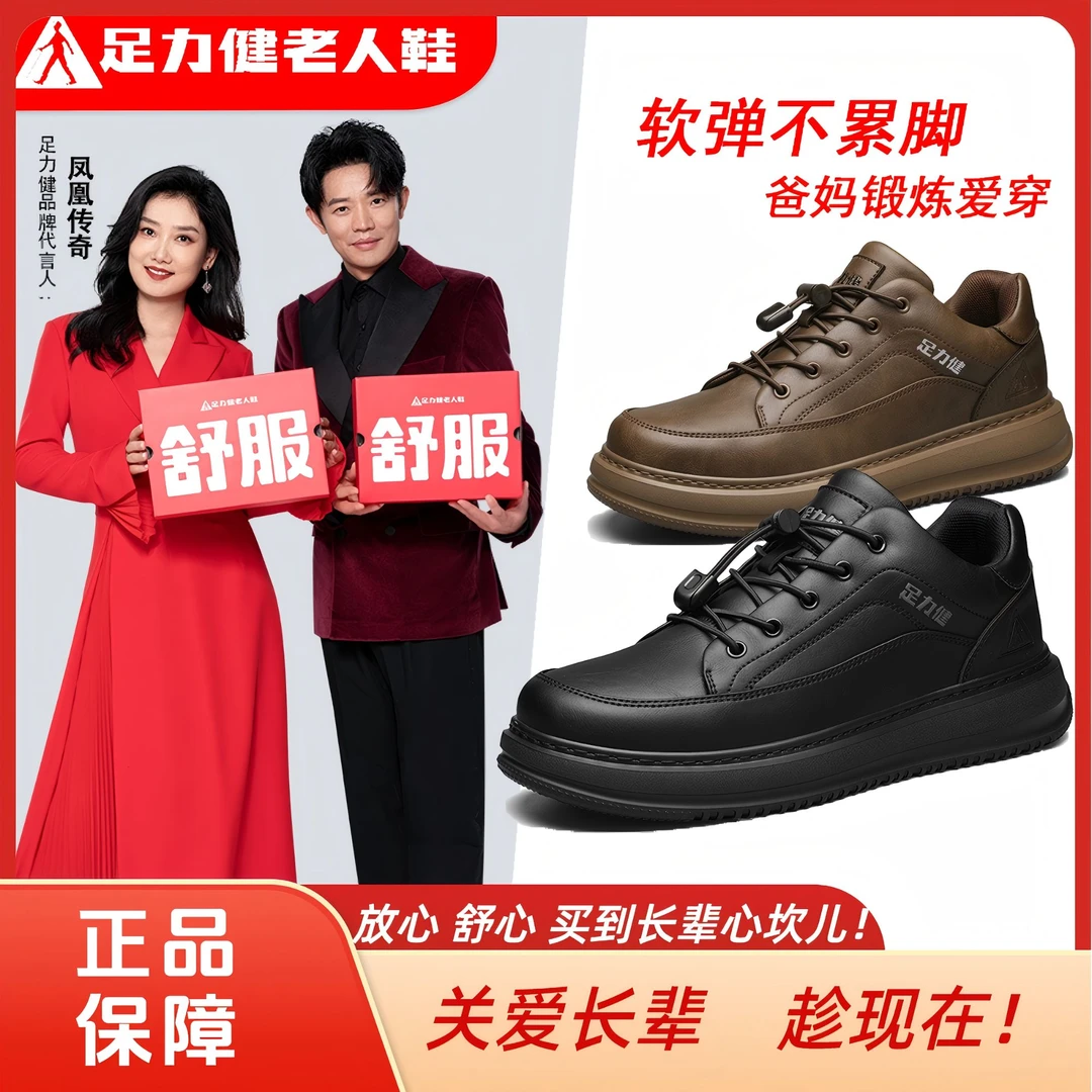 足力健老人鞋秋季爸爸鞋软底软面防滑轻便舒适一脚蹬男款休闲皮鞋