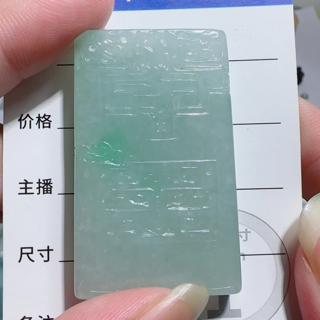 翡翠未镶嵌颈饰无事牌