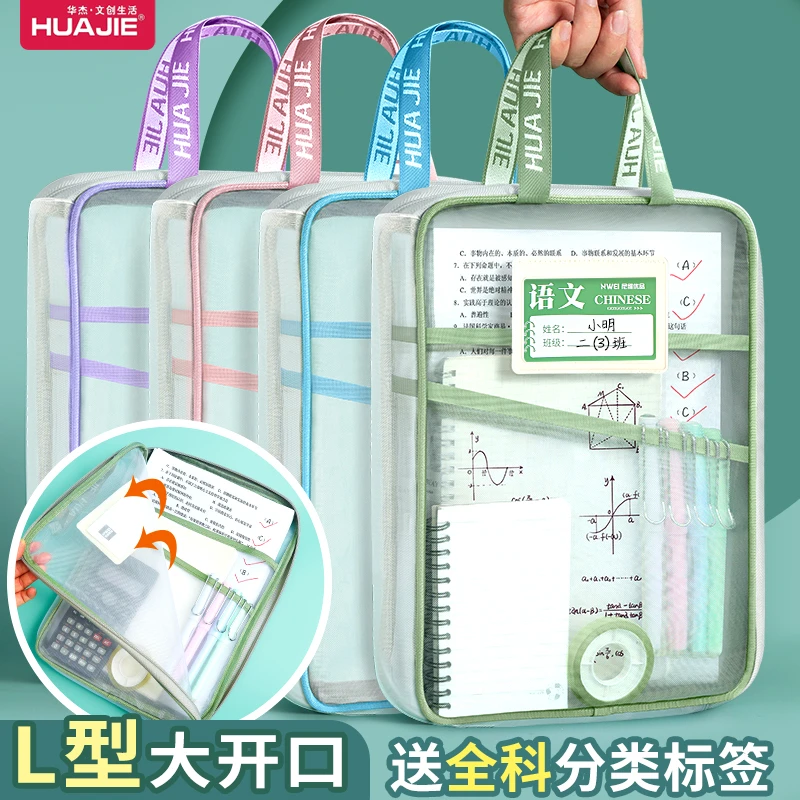 华杰L型袋小学生透明大容量文件袋科目袋拎书书本收纳袋补习袋
