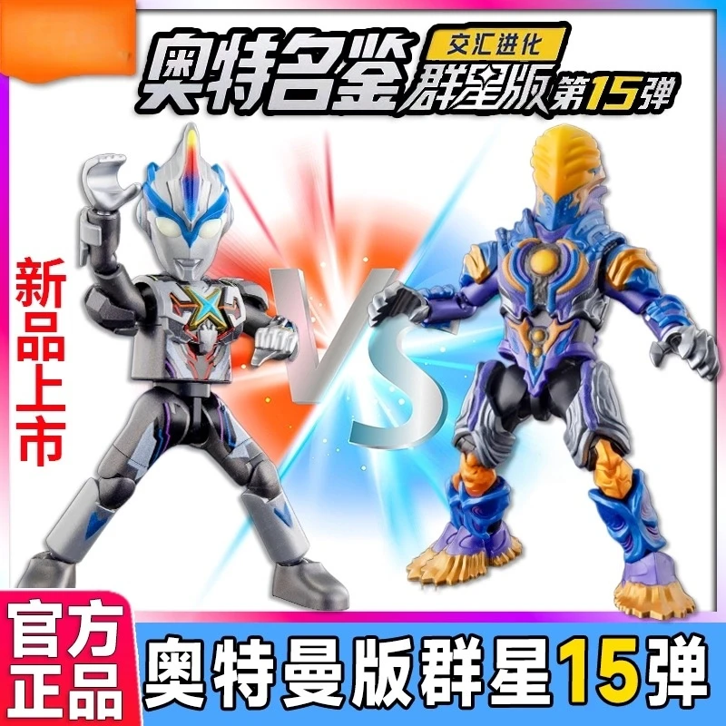 新品积木人奥特曼群星版第15弹十五代交汇进化艾克斯拼装玩具男孩