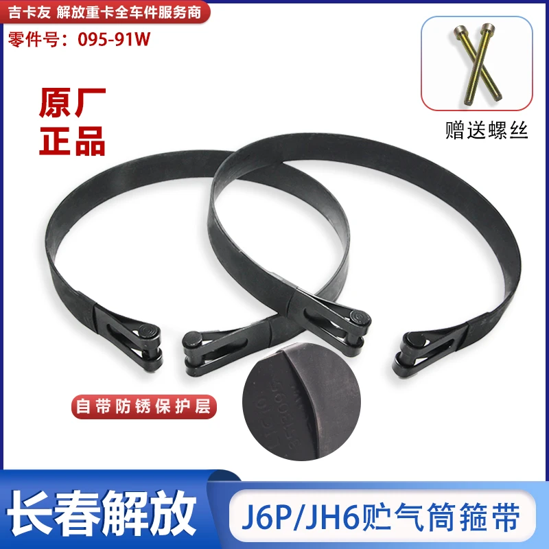 适用于解放J6P储气筒箍带气瓶绑带绷带jh6电瓶贮气筒拉带全车配件