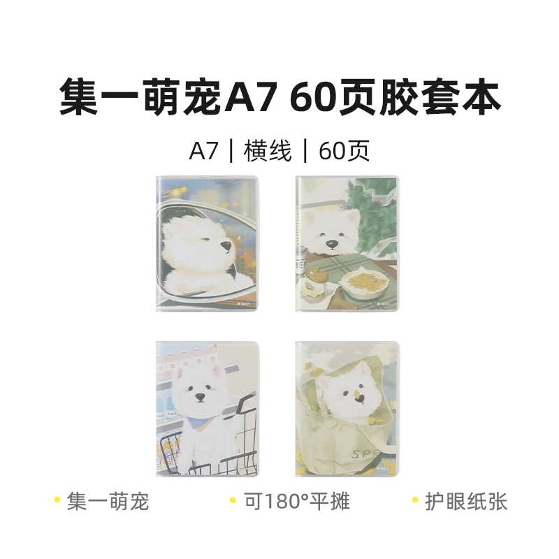 晨光JA7-602 集一萌宠A7 60页胶套本迷你小本学生办公用