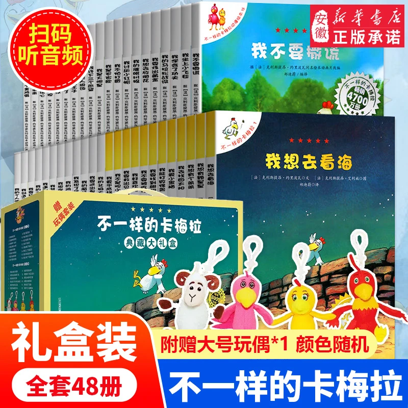 【达人专属】礼盒版不一样的卡梅拉第一二三四季全套48册绘本故事书