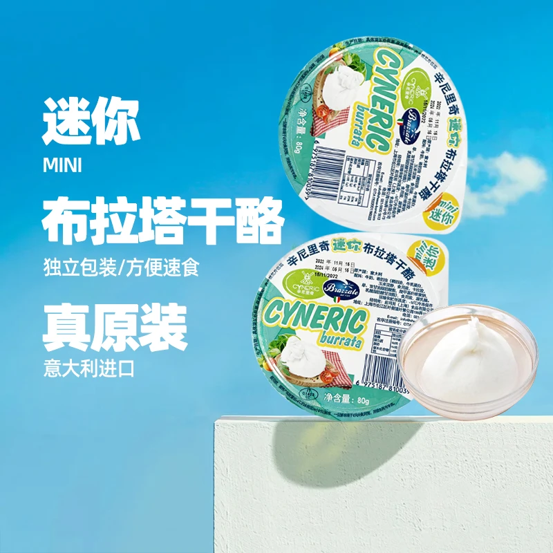 意大利进口辛尼里奇布拉塔奶酪马苏里拉芝士球奶包子干酪营养早餐