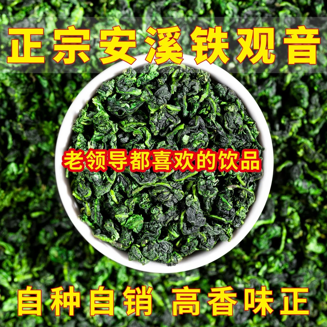 正宗安溪铁观音兰花香乌龙茶浓香型茶叶/新茶产地直发