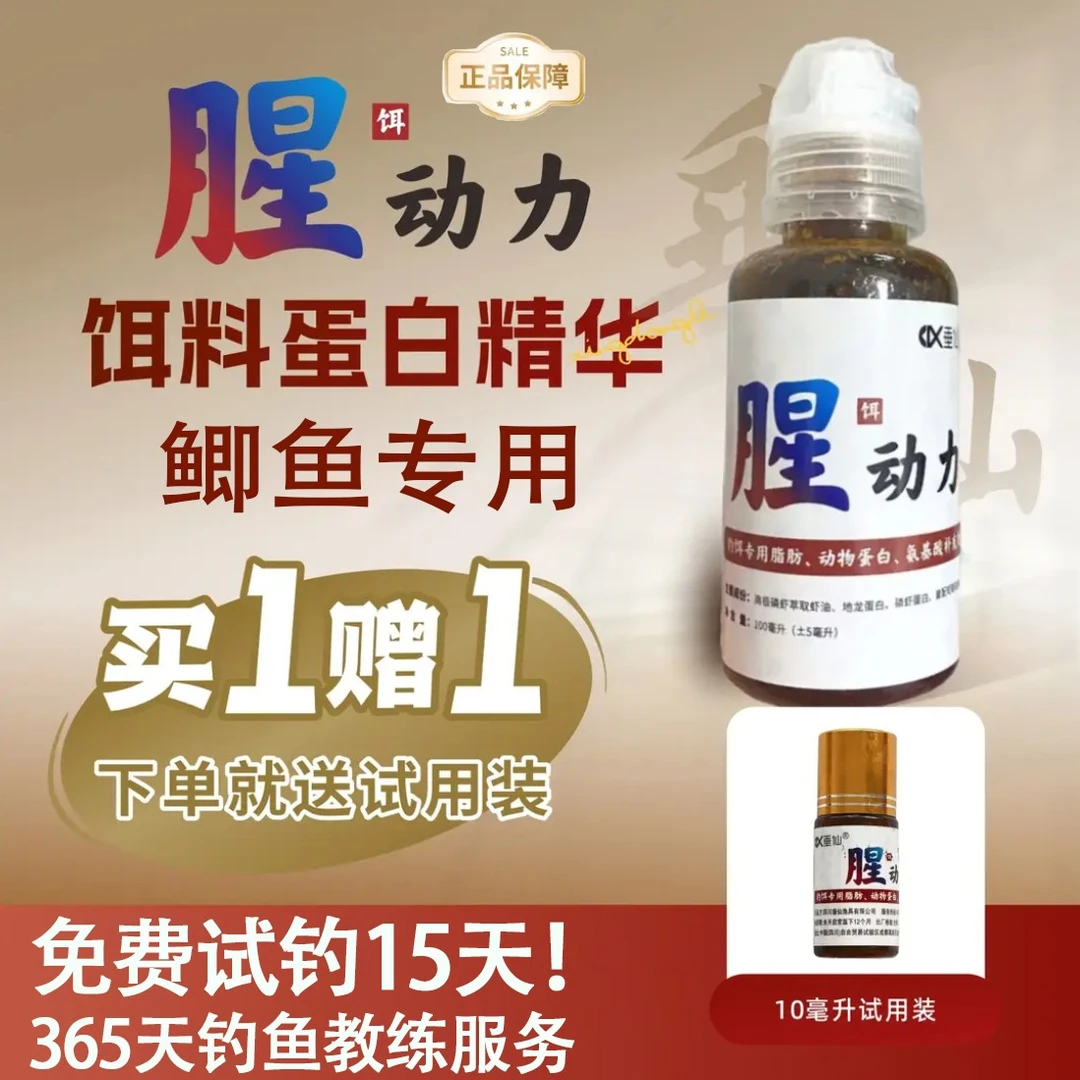 【真虾萃取】基础版腥动力秋冬季鲫鱼浓腥开口钓饵动物蛋白补充剂