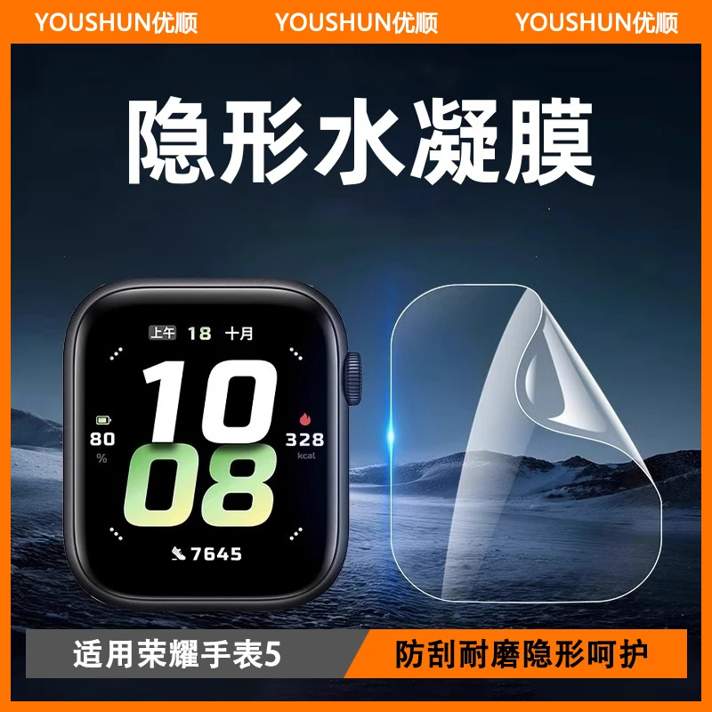 适用荣耀手表5水凝膜荣耀手表5保护膜智能手表表盘手表膜保护贴膜