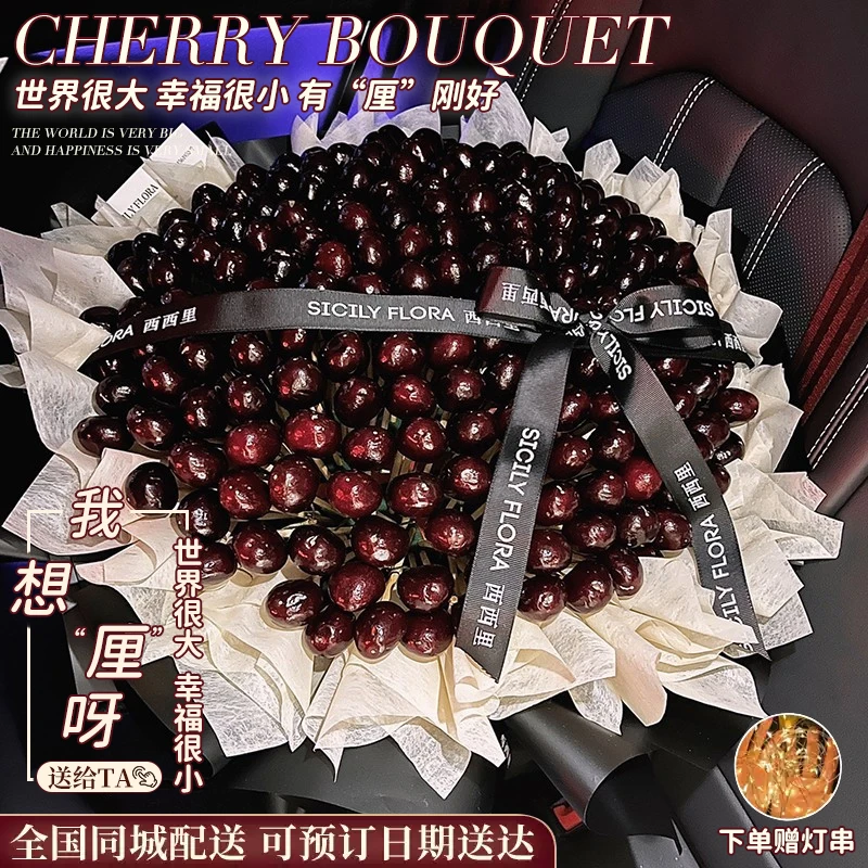 网红车厘子草莓花束水果礼盒鲜花速递全国配送女友花店同城
