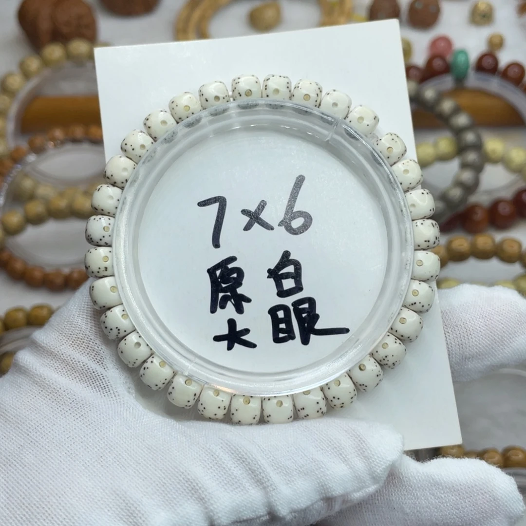 星月菩提手串7/6原白大眼睛