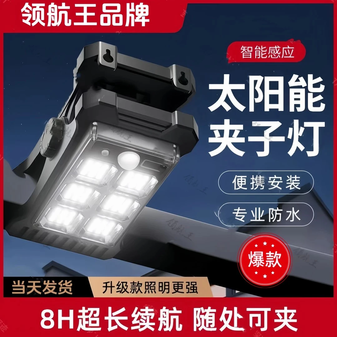 【家家必备】2025太阳能夹子灯庭院感应灯常亮灯户外农村照明路灯