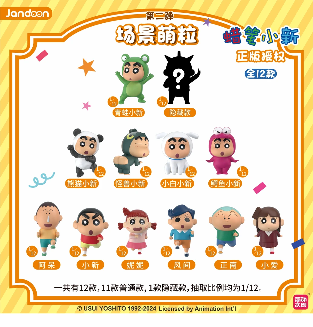 简动正品 《蜡笔小新》场景萌粒-第二弹盲盒摆件