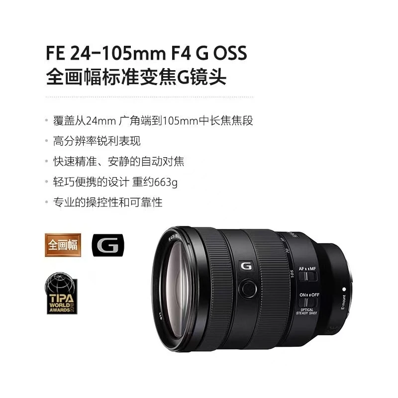 Sony/索尼【全画幅】FE24-105mm F4 全画幅小三元超广角标准变焦