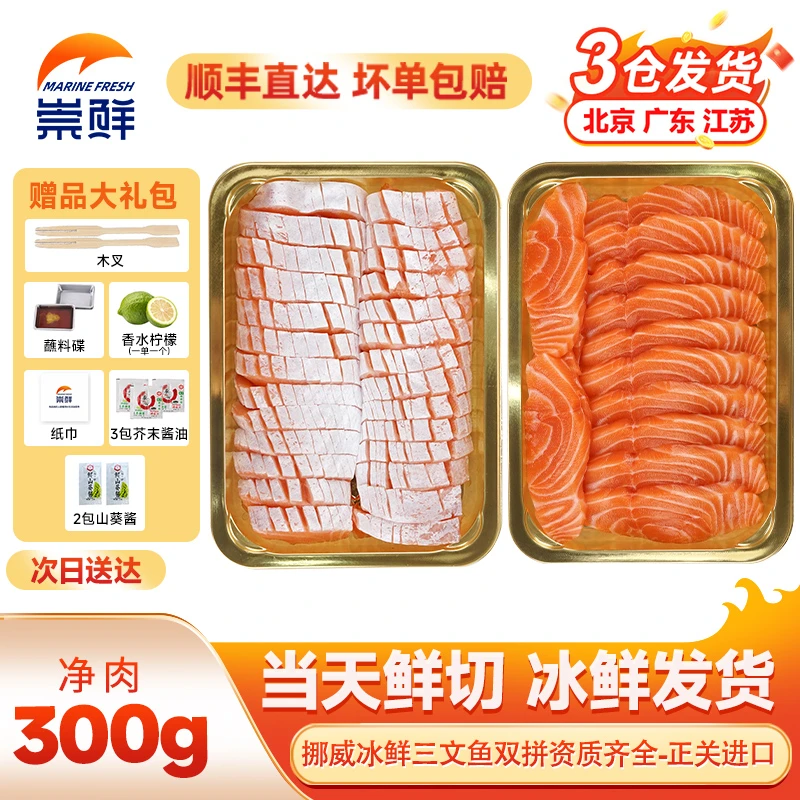 【双十一抢先购】挪威三文鱼 中段拼鱼腩 刺身拼盘300克 大西洋鲑鱼 进口三文鱼 冰鲜三文鱼三文鱼三文鱼
