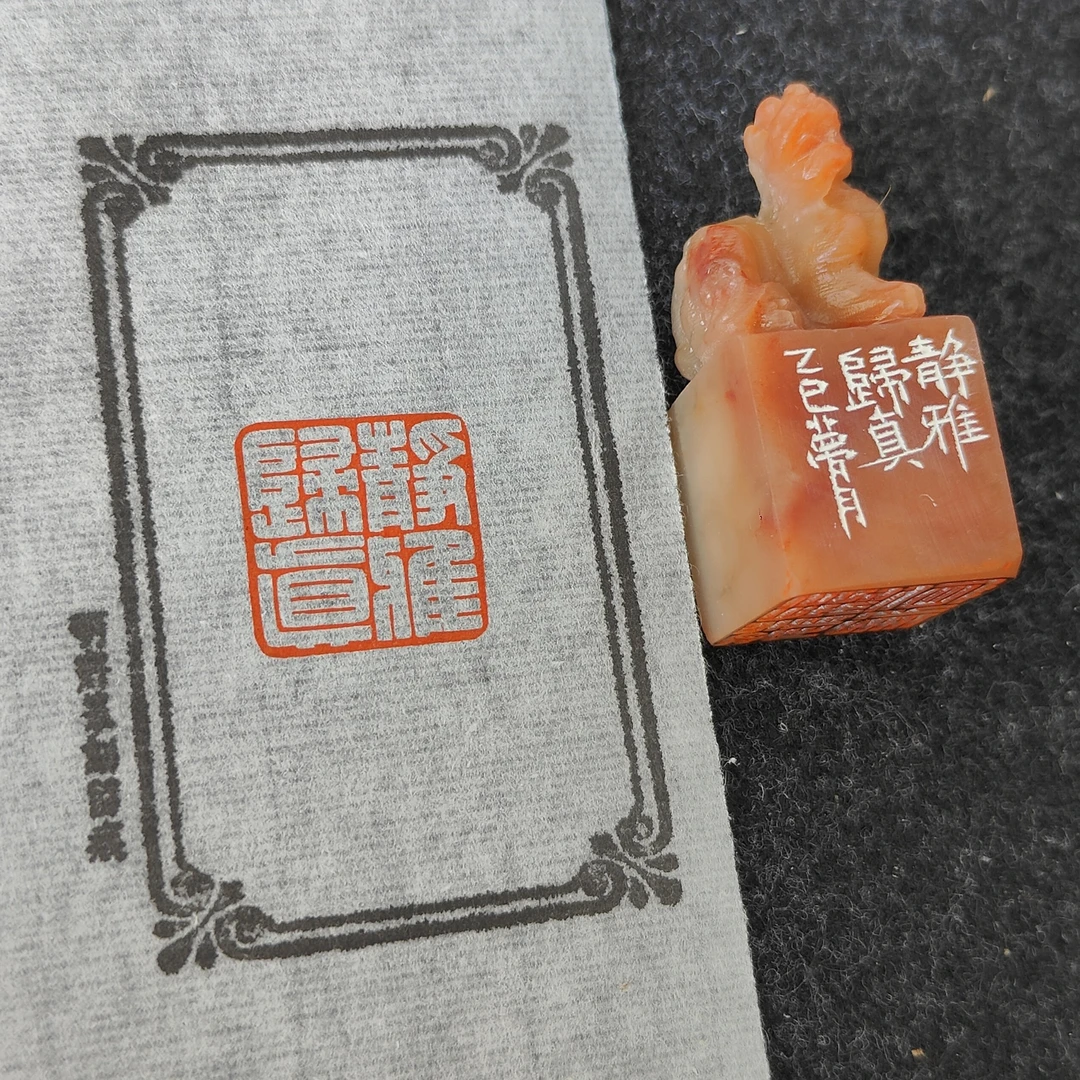 【静雅归真】1.9*1.9*4.5厘米明斋篆刻成品闲章