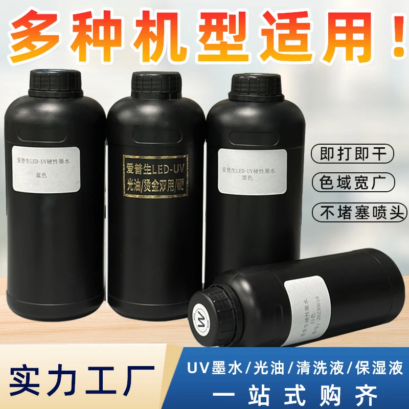 UV水晶标专用墨水白色 CMYK四色墨水抗指纹光油喷墨流畅不堵喷头