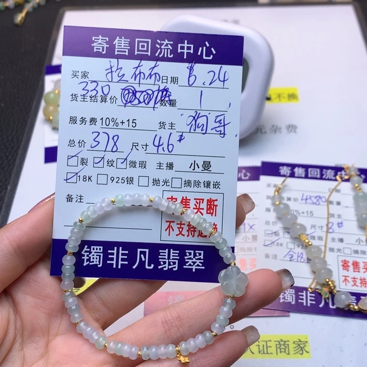 18K金镶嵌手链翡翠拉****臭