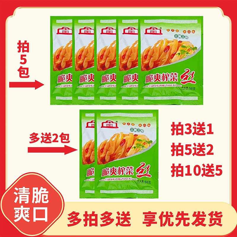 【拍3送1 拍5送2 拍10送5】脆爽榨菜丝50g/袋清淡榨菜下饭菜