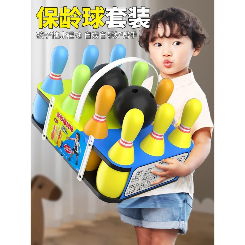 儿童保龄球玩具套幼儿男孩亲子玩具室内特大号户外球类运动组玩具