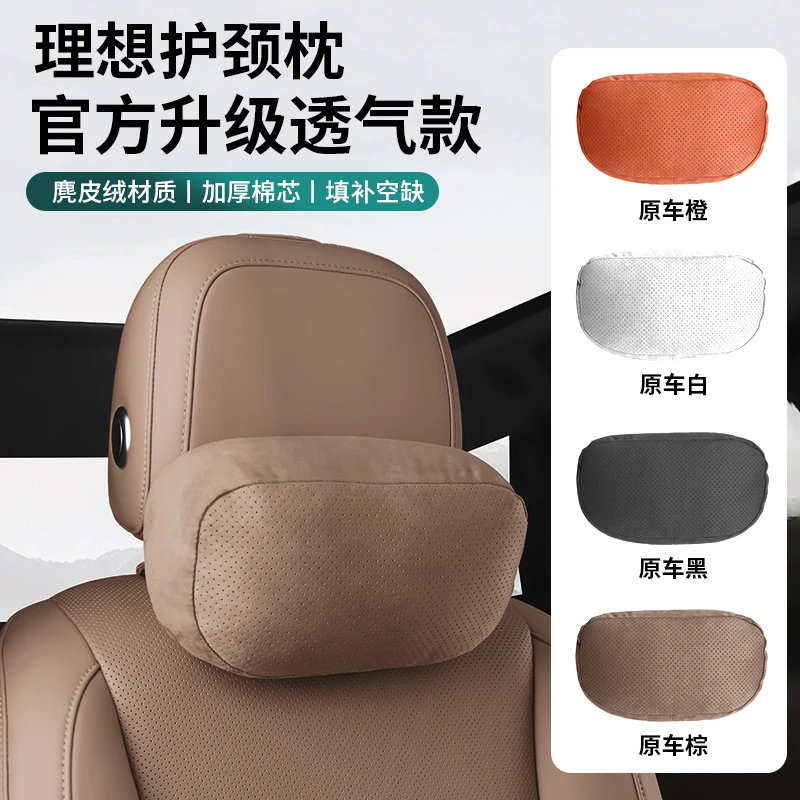 理想i6i8/L6L7L8L9头枕护颈枕脖枕辅助软枕官方同款车内装饰用品