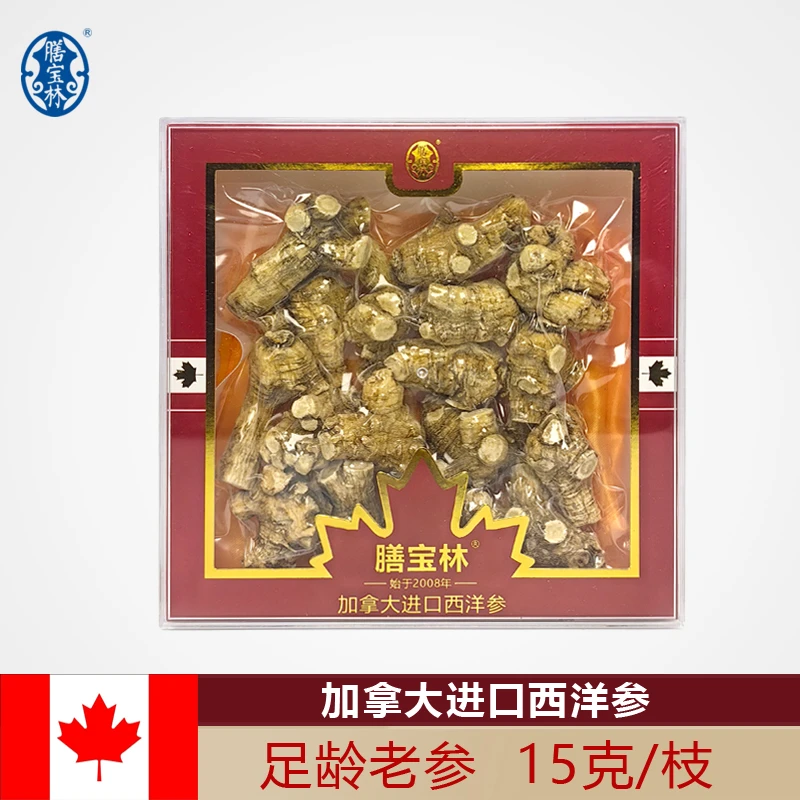 膳宝林15克条加拿大西洋参礼盒端午节高档滋补品礼物父亲送长辈