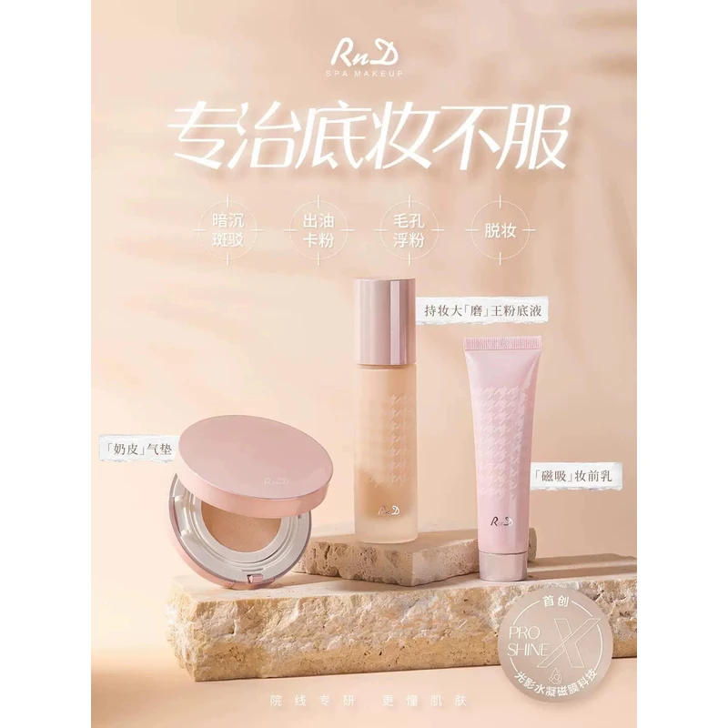克丽缇娜RnD柔雾美肌粉底液恒玖裸感气垫粉霜光凝柔焦妆前乳