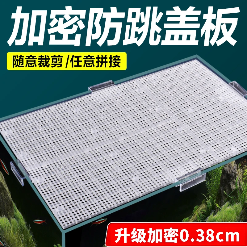 鱼缸用品配件顶部盖板防跳网隔离挡板隔离板乌龟晒台底滤板网格板
