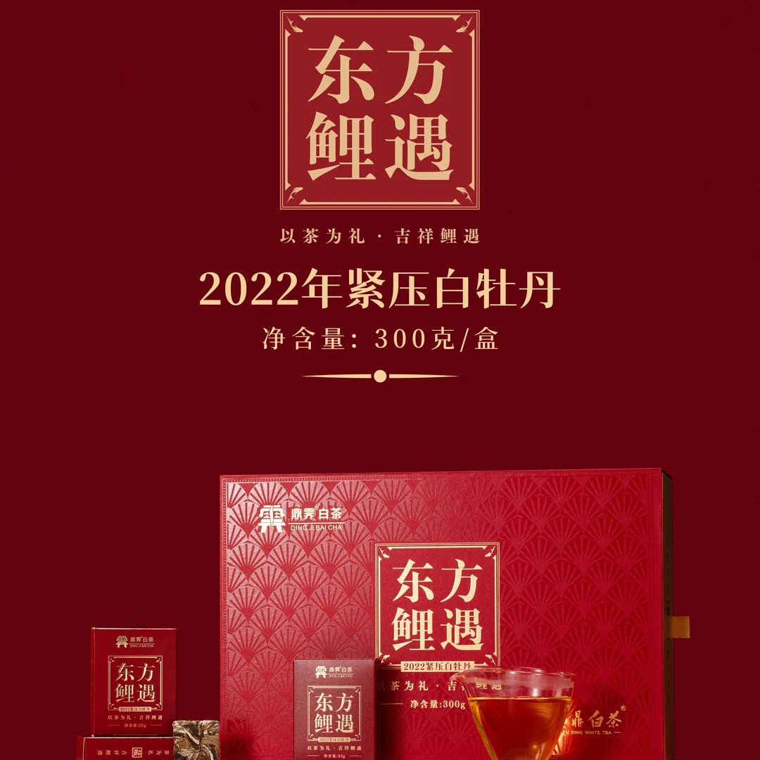 鼎霁福鼎白茶东方鲤遇2022年紧压白牡丹300g