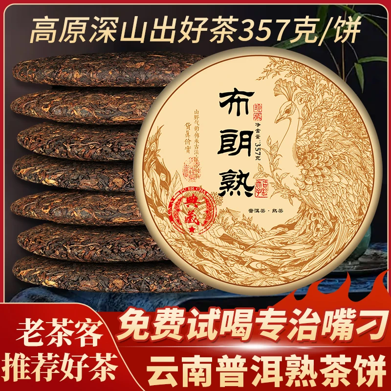 布朗熟茶云南七子饼熟茶饼传承茶香春茶名山纯料普洱
