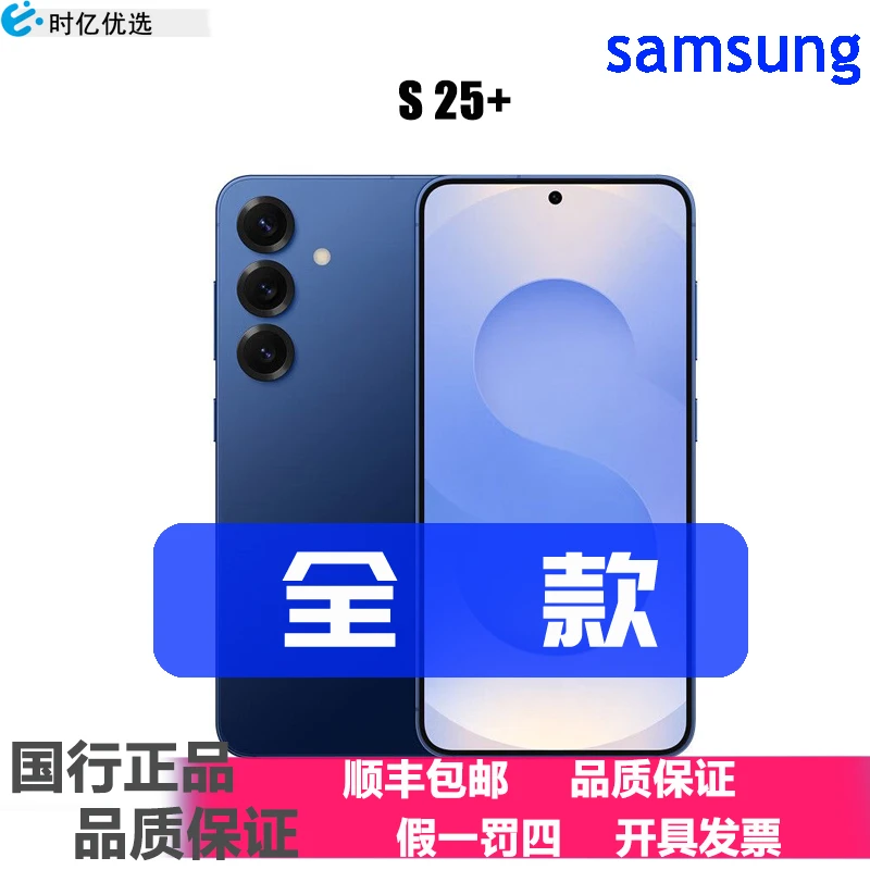 准新品 Samsung/三星 S25+ AI助理 骁龙8至尊版