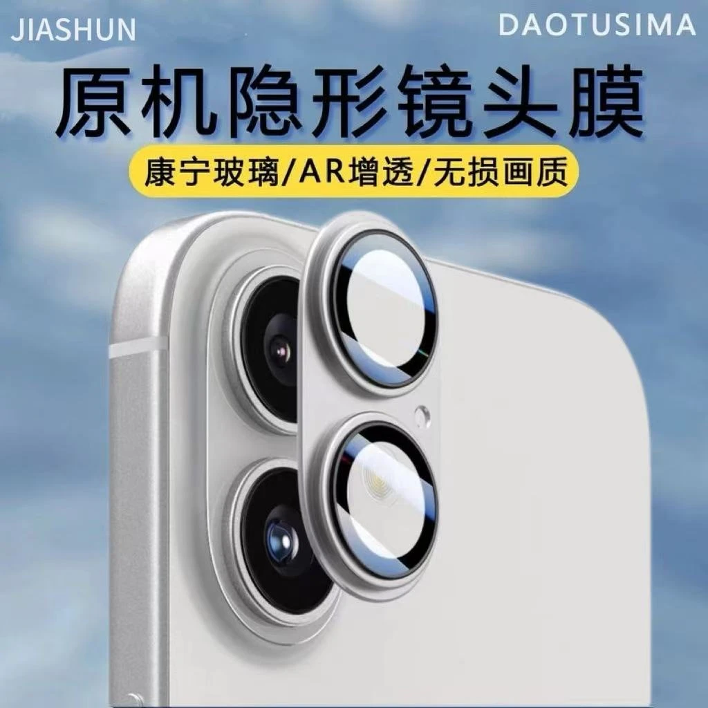 适用苹果16镜头膜全包iPhone15promax后保护膜金属一体银色16plus